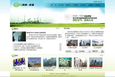 沈陽(yáng)科林環(huán)保工程 專業(yè)企業(yè)網(wǎng)站設(shè)計(jì)與建設(shè)的實(shí)踐指南